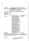 Сертификат Витамин С таблетки шипучие 1 г 20 шт