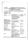 Сертификат Витамин С таблетки шипучие 1 г 20 шт