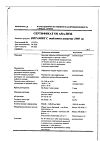 Сертификат Витамин С таблетки шипучие 1 г 20 шт