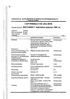 Сертификат Витамин С таблетки шипучие 1 г 20 шт