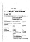 Сертификат Витамин С таблетки шипучие 1 г 20 шт