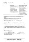 Сертификат Каталин таблетки для приготовления глазных капель 0,75 мг 15 мл 1 шт