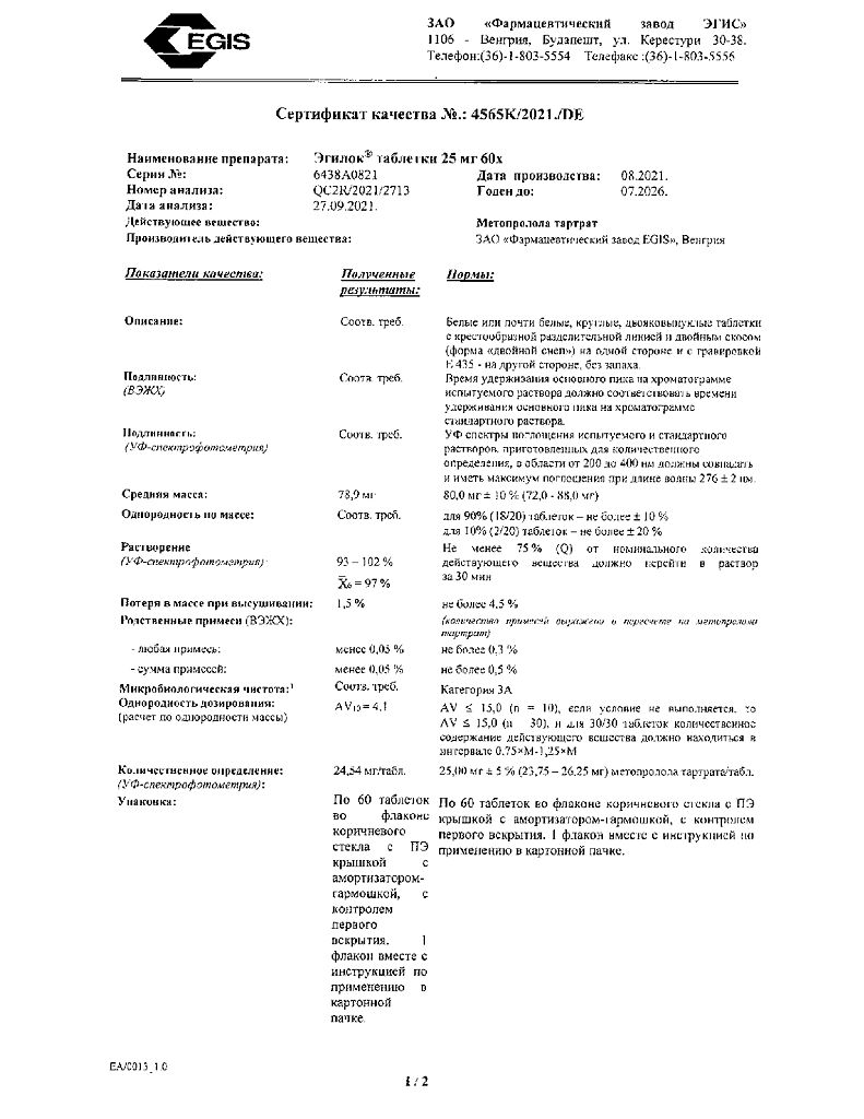 Эгилок таблетки 25 мг 60 шт - купить, цена и отзывы, Эгилок таблетки 25 мг  60 шт инструкция по применению, дешевые аналоги, описание, заказать в  Москве с доставкой на дом