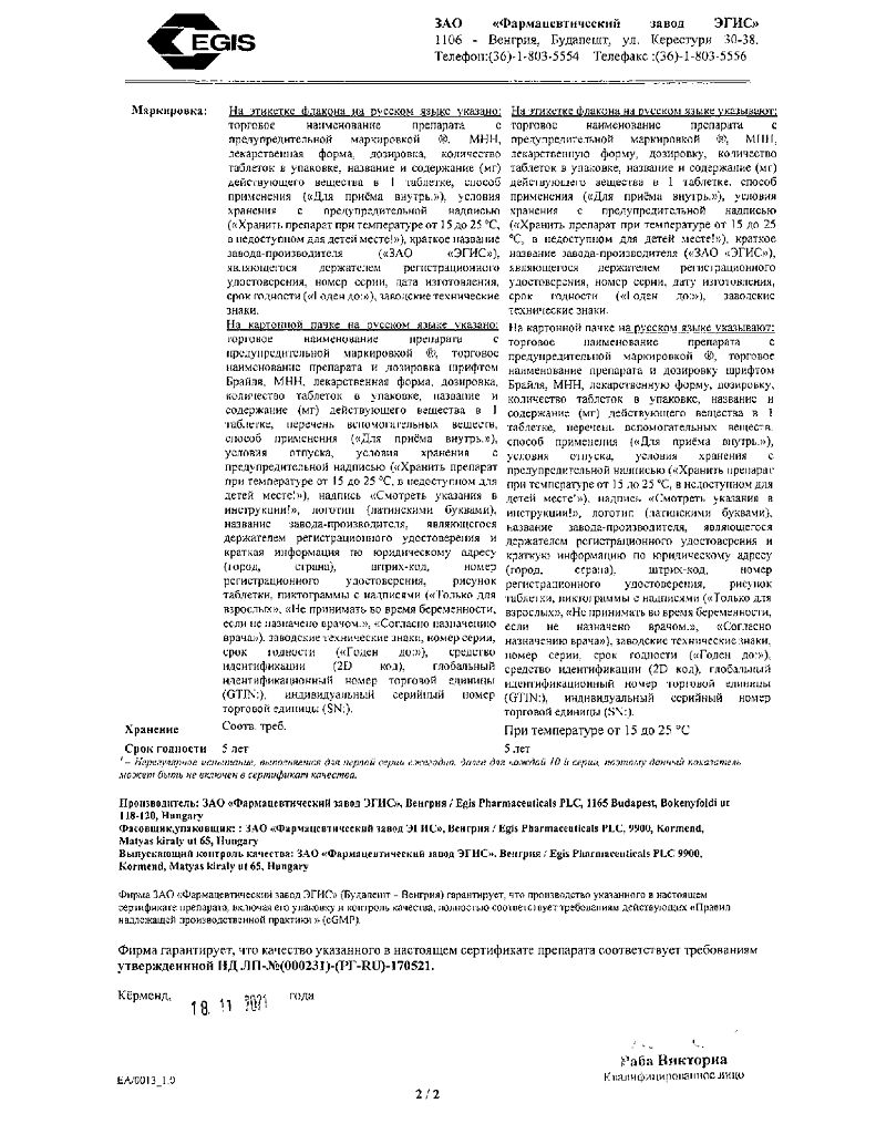 Эгилок таблетки 25 мг 60 шт - купить, цена и отзывы, Эгилок таблетки 25 мг  60 шт инструкция по применению, дешевые аналоги, описание, заказать в  Москве с доставкой на дом