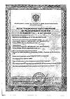 Сертификат Лейкопластырь  бактерицидный 4х10 см 1 шт