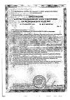 Сертификат Лейкопластырь  бактерицидный 4х10 см 1 шт