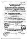 Сертификат Лейкопластырь  бактерицидный 4х10 см 1 шт