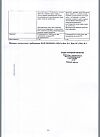 Сертификат Бисептол 480 концентрат д/приг р-ра для инфузий 80+16 мг/мл 5 мл 10 шт