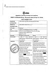 Сертификат Эффералган таблетки шипучие 500 мг 16 шт