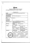 Сертификат Эффералган таблетки шипучие 500 мг 16 шт