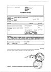 Сертификат Прокто-гливенол суппозитории ректальные 10 шт
