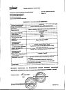 Сертификат Гомеовокс таблетки покрыт.об. 60 шт