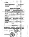 Сертификат Гомеовокс таблетки покрыт.об. 60 шт