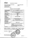 Сертификат Гомеовокс таблетки покрыт.об. 60 шт