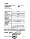 Сертификат Коризалия таблетки гомеопатические 40 шт