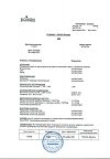 Сертификат Стодаль гомеопатический сироп 200 мл 1 шт