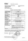 Сертификат Стодаль гомеопатический сироп 200 мл 1 шт