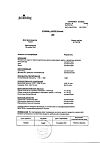 Сертификат Стодаль гомеопатический сироп 200 мл 1 шт