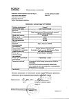 Сертификат Стодаль гомеопатический сироп 200 мл 1 шт