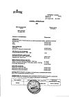 Сертификат Стодаль гомеопатический сироп 200 мл 1 шт