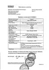 Сертификат Стодаль гомеопатический сироп 200 мл 1 шт