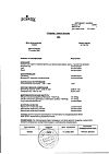 Сертификат Стодаль гомеопатический сироп 200 мл 1 шт
