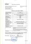 Сертификат Стодаль гомеопатический сироп 200 мл 1 шт
