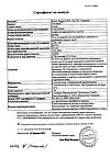 Сертификат Тиогамма раствор для инфузий 12 мг/мл 50 мл фл 10 шт