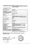 Сертификат Тиогамма раствор для инфузий 12 мг/мл 50 мл фл 10 шт