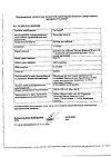 Сертификат Тиогамма раствор для инфузий 12 мг/мл 50 мл фл 10 шт