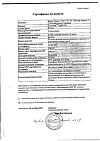 Сертификат Тиогамма раствор для инфузий 12 мг/мл 50 мл фл 10 шт