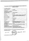 Сертификат Тиогамма раствор для инфузий 12 мг/мл 50 мл фл 10 шт