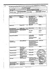 Сертификат Тиогамма таблетки покрыт.плен.об. 600 мг 60 шт