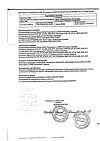 Сертификат Тиогамма таблетки покрыт.плен.об. 600 мг 60 шт