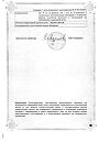 Сертификат Тиогамма таблетки покрыт.плен.об. 600 мг 60 шт