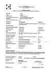 Сертификат Атаракс таблетки покрыт.плен.об. 25 мг 25 шт