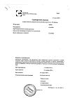 Сертификат Атаракс таблетки покрыт.плен.об. 25 мг 25 шт