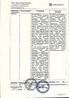 Сертификат Гриппферон капли назальные 10000 ме/мл 10 мл 1 шт