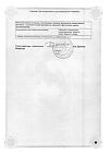 Сертификат Гриппферон капли назальные 10000 ме/мл 10 мл 1 шт