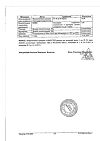 Сертификат Алфлутоп раствор для инъекций 1 мл амп 10 шт