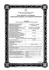 Сертификат Алфлутоп раствор для инъекций 1 мл амп 10 шт