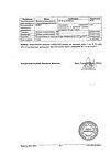 Сертификат Алфлутоп раствор для инъекций 1 мл амп 10 шт