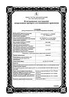 Сертификат Алфлутоп раствор для инъекций 1 мл амп 10 шт