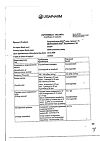 Сертификат Гидрокортизон-Пос мазь глазная 1 % 2,5 г 1 шт