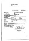 Сертификат Гидрокортизон-Пос мазь глазная 1 % 2,5 г 1 шт