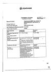 Сертификат Гидрокортизон-Пос мазь глазная 1 % 2,5 г 1 шт