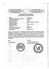 Сертификат Гипоксен капсулы 250 мг 30 шт