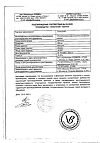 Сертификат Гипоксен капсулы 250 мг 30 шт