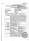Сертификат Гипоксен капсулы 250 мг 30 шт