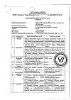 Сертификат Гипоксен капсулы 250 мг 30 шт